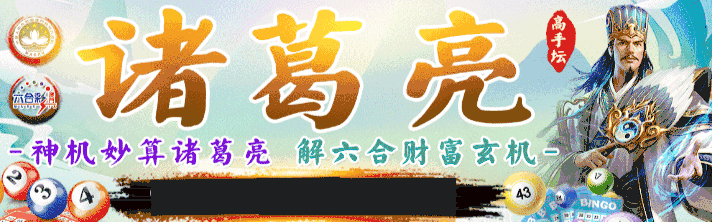诸葛亮